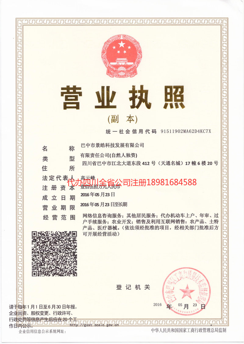 二连浩特二连浩特景皓科技发展有限公司