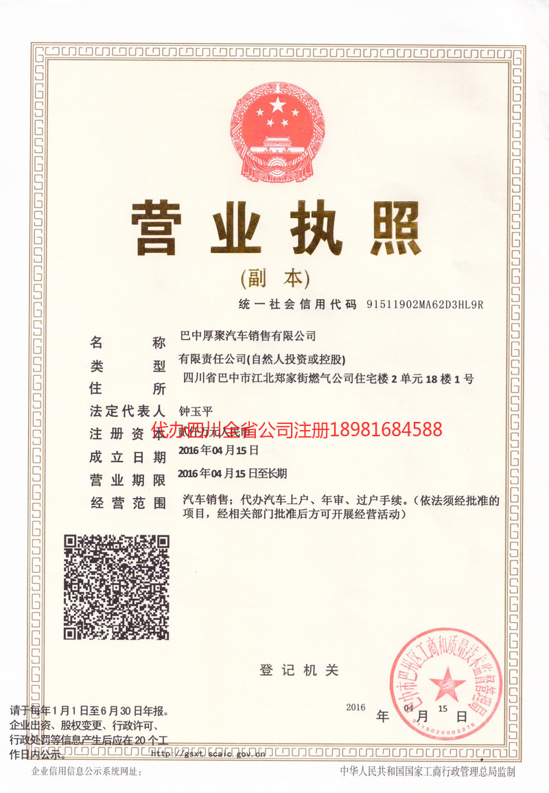 二连浩特二连浩特厚聚汽车销售有限公司