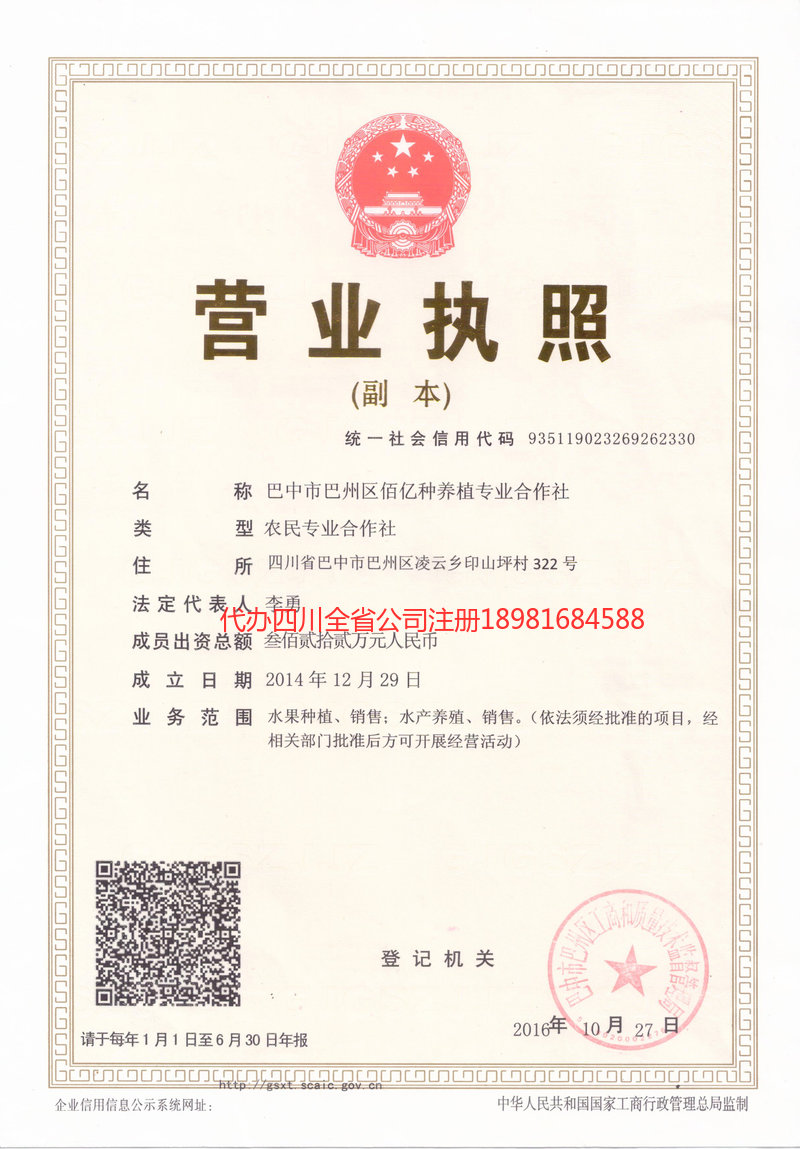 二连浩特二连浩特佰亿种养殖专业合作社