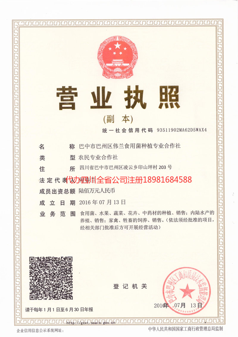 二连浩特二连浩特伟兰食用菌种植专业合作社