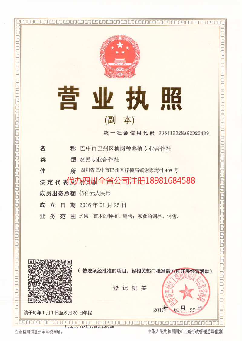 二连浩特二连浩特柳岗种养殖专业合作社