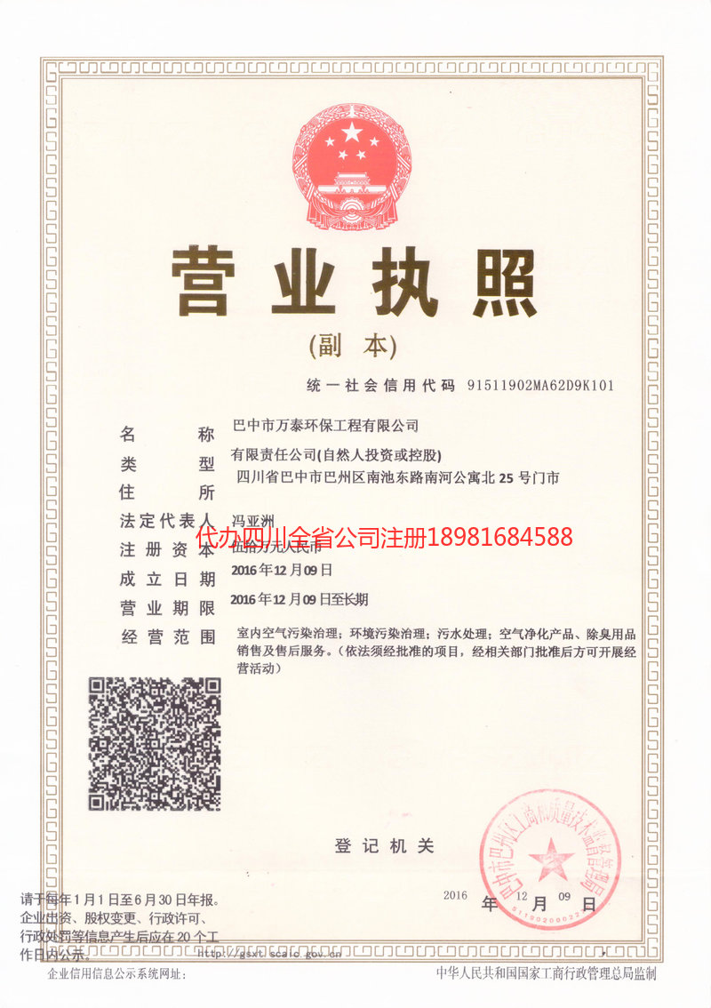 二连浩特二连浩特万泰环保工程有限公司